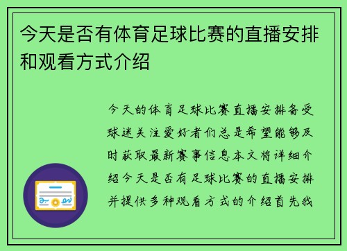 今天是否有体育足球比赛的直播安排和观看方式介绍