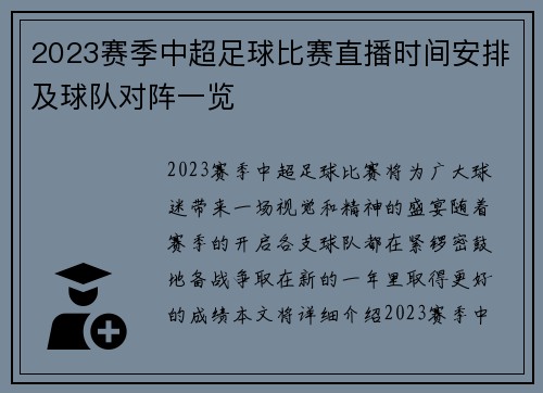 2023赛季中超足球比赛直播时间安排及球队对阵一览