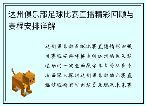 达州俱乐部足球比赛直播精彩回顾与赛程安排详解
